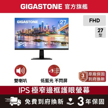【GIGASTONE】FHD極窄邊框螢幕 27型護眼 FlickFree技術 喇叭 IPS 不閃屏 低藍光 27吋 電視