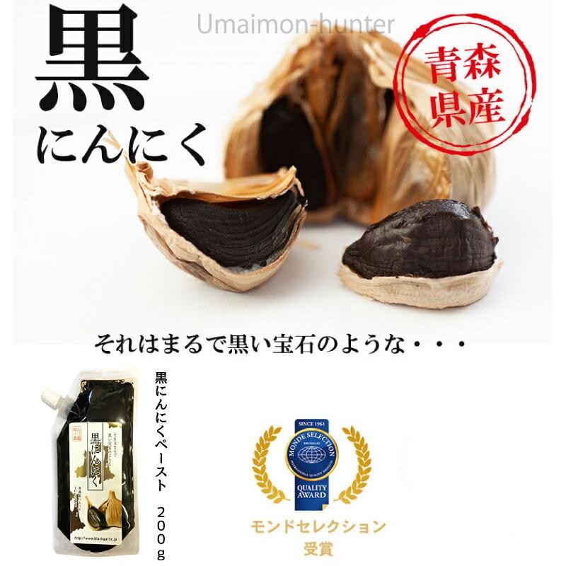 黒にんにくペースト 200g×3P キャップ付きスタンドパック 松山ハーブ農園 青森県 土産 調味料 ニンニク