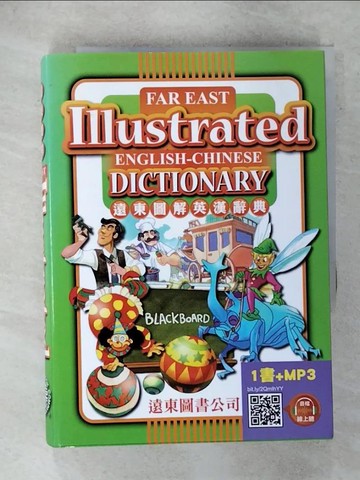 【書寶二手書T7／語言學習_XG4】遠東圖解英漢辭典25K 道林紙本_遠東圖書公司編審委員會
