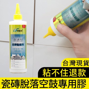 🔥台灣現貨🔥 瓷磚膠強力粘合劑瓷磚空鼓膠瓷磚修補劑粘墻磚地板磚脫落修複注射 磁磚黏著劑  磁磚填縫 地磚修補膠 瓷磚修補
