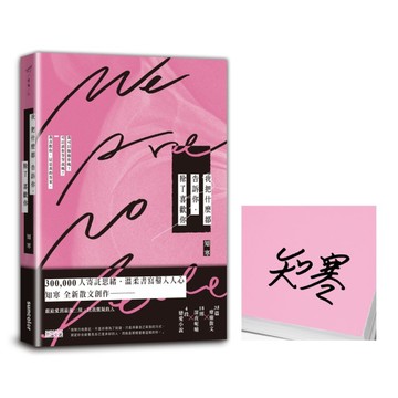【擁抱親簽×限量書衣】我把什麼都告訴你，除了喜歡你[二手書_良好]