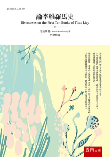 【電子書】論李維羅馬史