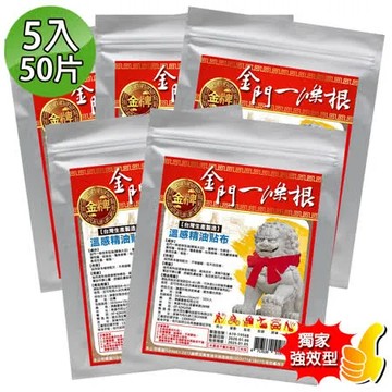 【金牌】金門ㄧ條根強效精油貼布(10片量販包) 5入