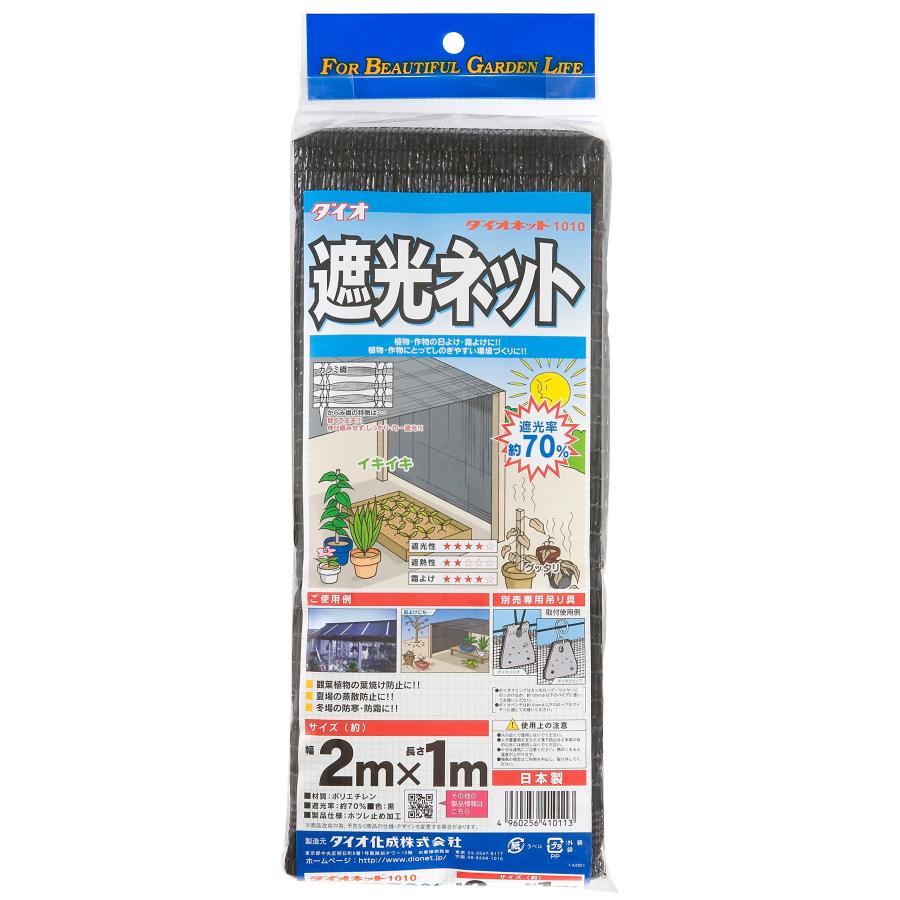 ダイオ化成 遮光ネット ダイオネット カラミ織 黒 遮光率70% 2x1m