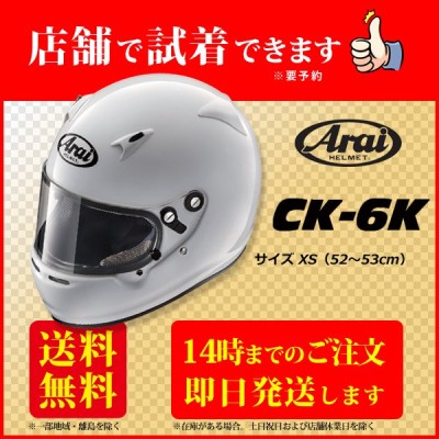 ヘルメット Arai アライヘルメット Ck 6k ジュニアカート専用モデル オリジナルヘルメット保護袋プレゼント 通販 Lineポイント最大get Lineショッピング