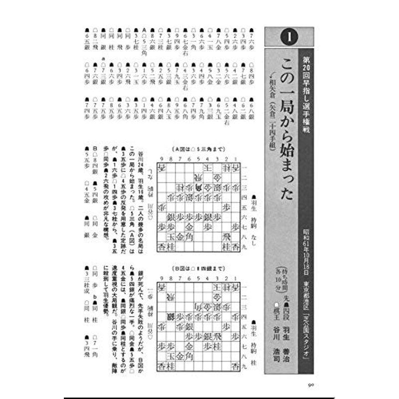 谷川VS羽生100番勝負 (プレミアムブックス版)