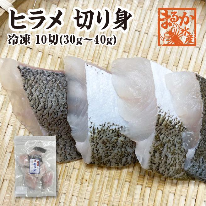 冷凍 骨無し切り身　ヒラメ　30ｇ×10切 [魚介類]