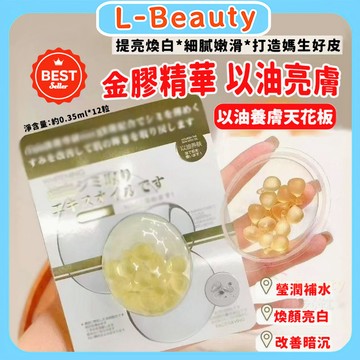 臺灣出貨 護膚膠囊精華 媽生好皮 亮白煥顏精華 補水保濕 改善膚色暗沉 膠囊保濕 膠囊精華 淡化斑點 亮白精華液
