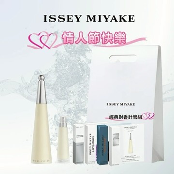 官方直營【三宅一生】一生之水女性淡香水 贈對香針管組 🎁情人節禮物推薦❤️純淨水生花香調50ml 女神摩羯座生日快樂_ISSEY MIYAKE 聖誕禮物