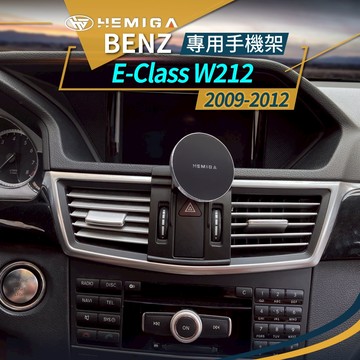 HEMIGA W212 E200 手機架 09-2012 E250 E300 E350 手機架