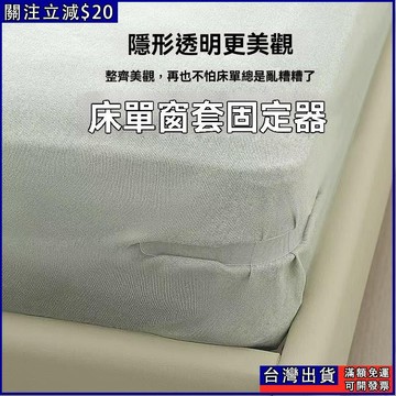 居家日用隱形床單床套固定器多功能固定夾安全無針被單床單防移位