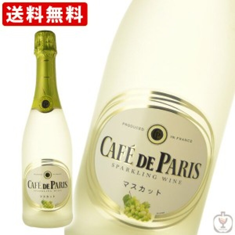 81%OFF!】 カフェ ド パリ マスカット 6.0度 750ml カフェドパリ カフェパリ azulsaude.com.br