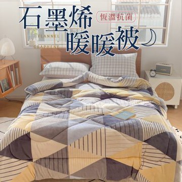 夢之語 石墨烯防靜電法蘭絨暖暖被 (卡米拉)｜台灣製造「法蘭絨 保暖披肩毯」