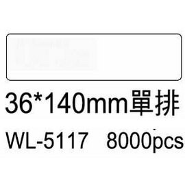 華麗牌電腦標籤 WL-5117 36X140mm單排 (8000張/箱)【APP滿額下單10%點數(單一帳號最高5000點)】1/31止