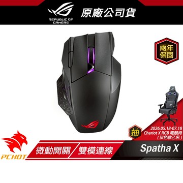 ROG Spatha X 電競滑鼠/12顆編程/有無線雙模連接/2.4 GHz/19,000 dpi/超高續航
