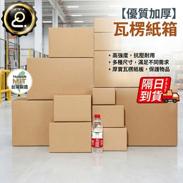 三層瓦楞紙箱 寄貨紙箱 紙箱批發 網拍紙箱 披薩盒 包貨紙箱 紙箱 小物包裝 寄件箱 超硬  小紙箱QJ4008