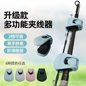 🔥桃園48H🔥智能束竿器 捆綁固定器 魚竿收納神器 多功能束桿器 束竿夾 路亞竿收納神器 魚竿保護套 束線器