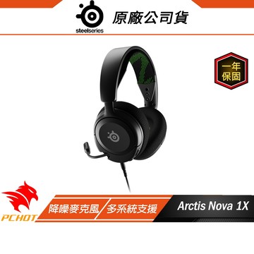 Steelseries Arctis Nova 1X 超輕量型耳機 人體工學/3.5mm/2年保/降噪麥克風