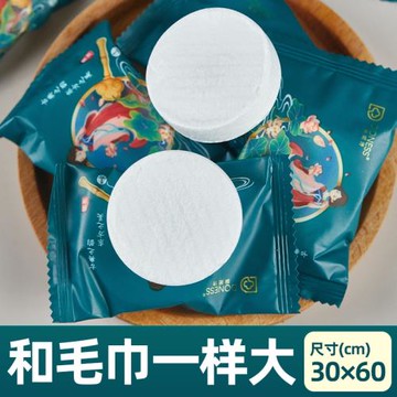 【30*60】加厚加長壓縮毛巾一次性綿柔洗臉巾便攜獨立包裝國潮風