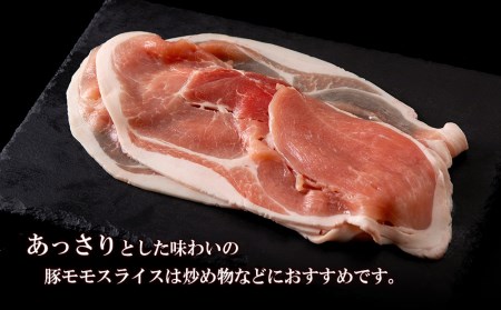 北海道産 白老豚 モモ スライス 400g×６パック