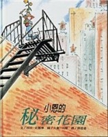 小恩的秘密花園[二手書_良好]