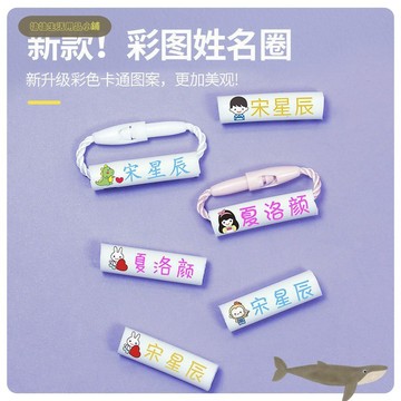⭐臺灣熱賣⭐新品名字圈姓名貼幼兒園防水重複使用兒童防丟掛繩釦書包鞋子專用