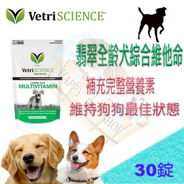 Vetri Science維多麗 翡翠 全齡犬 綜合維他命軟嚼錠 30顆 幼犬.成犬.老犬 含魚油