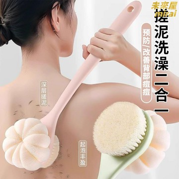 【搓背不求人】沐浴刷 洗澡刷 長柄沐浴刷 軟毛沐浴刷 身體刷 去角質刷 雙面軟毛設計 深層清潔 起泡豐富 女士搓澡神器
