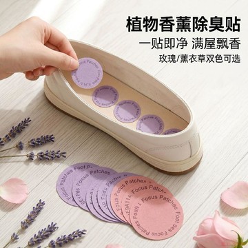 桃園出貨✨【到手30貼】無紡布香薰除味外出便攜鞋貼貼衣服鞋子去異味香氛片