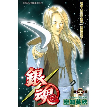 銀魂 (22)_Readmoo 讀墨電子書