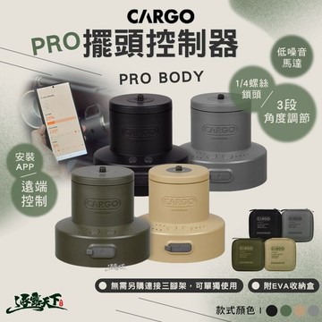 CARGO PRO擺頭控制器含收納盒 旋轉雲台 風扇 露營