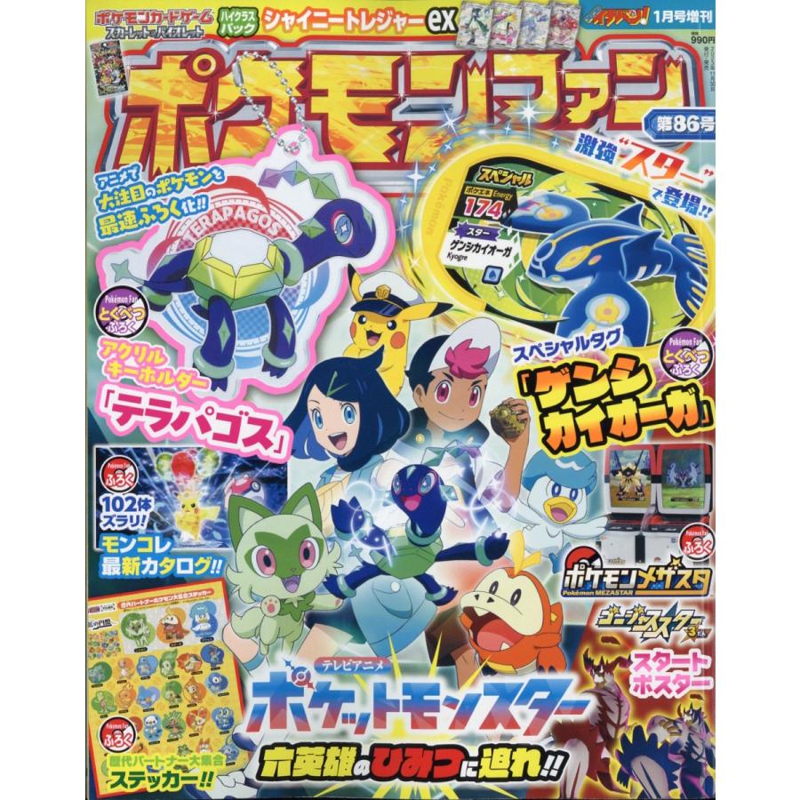 ポケモンファン 2024年 月号