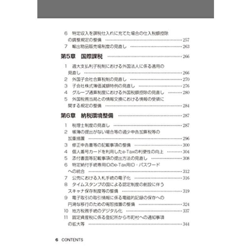 令和4年度 よくわかる税制改正と実務の徹底対策