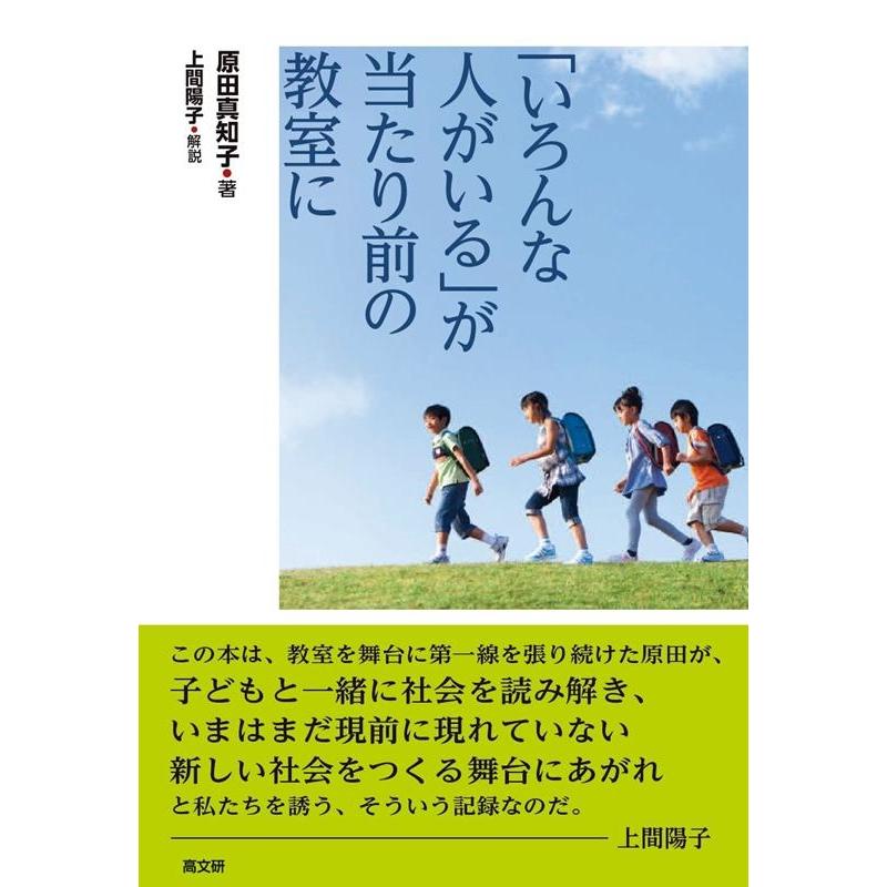 いろんな人がいる が当たり前の教室に