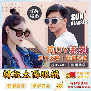 太陽眼鏡 抗UV400 墨鏡 拉鍊式眼鏡盒 韓版眼鏡 男女適用 粗框 大框 🔥台灣現貨🔥 😽198玩具城😽 W1516