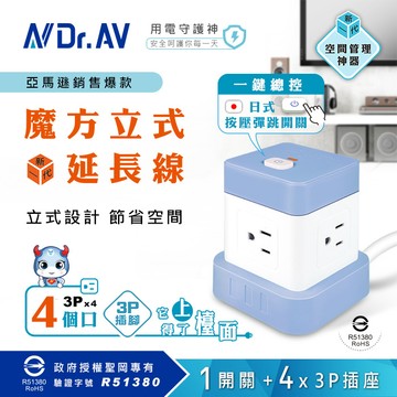 【N Dr.AV聖岡科技】限時下殺 TX-100-5魔方立式延長線(5尺)/(150公分)