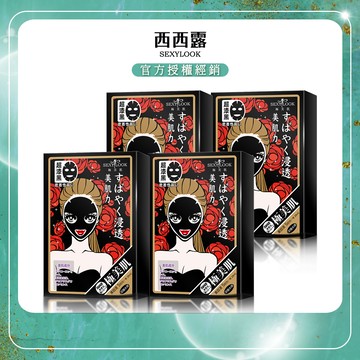 【SEXYLOOK西西露】深層水潤純棉黑面膜(5片/盒)x4