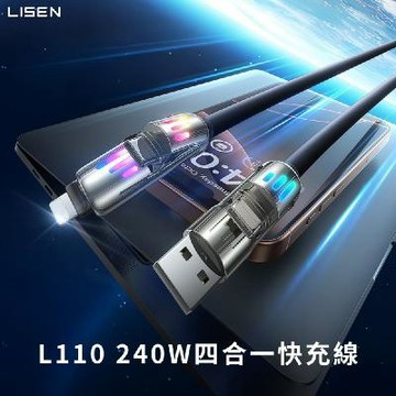 【Lisen】L110 240W四合一快充傳輸線 USB+Type-C to Type-C+Lightning