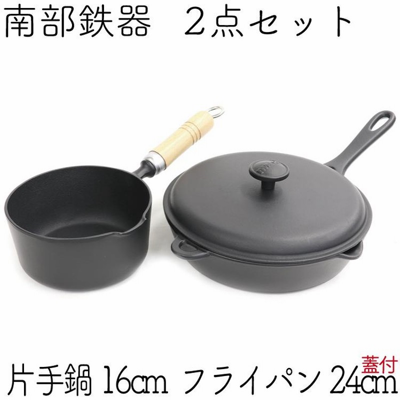 保証書・パンフレット付 片手鍋＆スキレット セット 南部鉄器 岩鋳