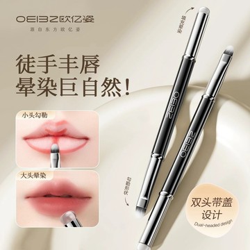 100%正品 💖 OEIEZ歐億姿雙頭脣刷 硅膠口紅刷 多功能扁頭刷 無痕暈染刷 帶蓋雙頭二閤一遮瑕刷