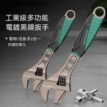 活動扳手 8-15吋 活動扳手 包膠手把 開口扳手 活口扳手 梅開扳手 板手 扳手 手工具