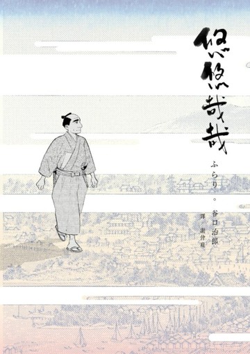 悠悠哉哉[二手書_良好]