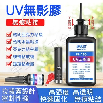 台灣出貨🔧UV無影膠水 UV膠 粘玻璃專用膠 金屬亞克力板膠水 滴膠 透明玻璃膠 紫外線固化水晶強力膠 紫外線膠