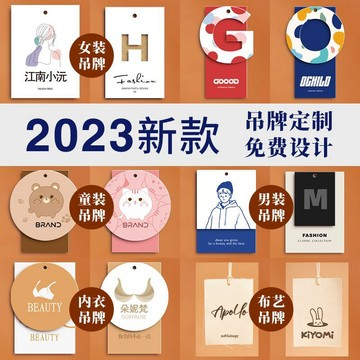 客製化標籤 布條客製化 服裝吊牌 衣服吊牌 包裝卡 印刷 掛牌 印花 尺碼標 卡片製作 服飾吊牌 吊牌印刷 logo