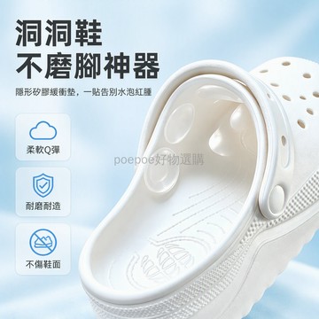 台灣出貨✨ 洞洞鞋防磨貼 腳背側邊保護貼 隱形緩衝墊 防刮擦防痛 適用鞋扣處