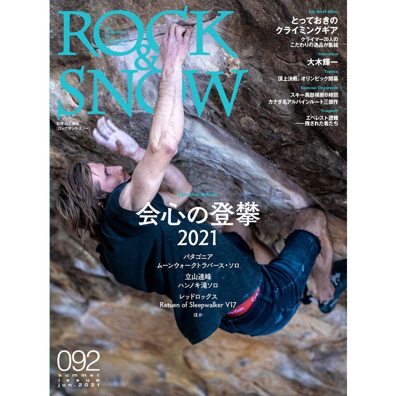 ROCK  SNOW 092「会心の登攀2021」 (別冊山と溪谷)