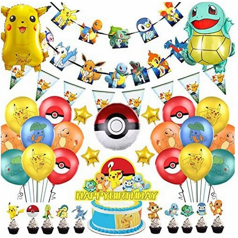 ピカチュウ誕生日 飾り付けセット ポケモン 誕生日飾り 風船 誕生日 装飾 男の子 女の子 ピカチュウ Happybirthdayバナー バルーン 通販 Lineポイント最大0 5 Get Lineショッピング