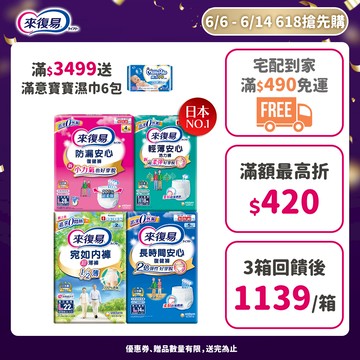 來復易 成人紙尿褲 箱購( 防漏安心復建褲 / 輕薄安心褲 / 宛如內褲/長時間復健褲/無痕俐落褲)│嬌聯官方旗艦店