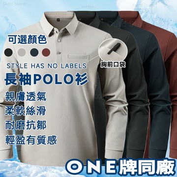 台灣出貨 口袋長袖POLO衫 素面polo衫 無痕工作服 長袖上衣 休閒長袖polo衫 透氣長袖polo衫 polo衫男