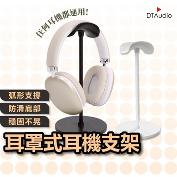 耳罩式耳機支架 通用款 耳機掛架 耳機收納架 電競耳機展示架 懸掛支架 頭戴式耳機掛勾 桌上耳機架 防滑膠墊 聆翔優選店